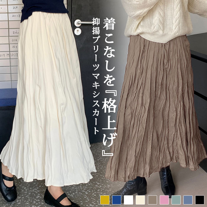 【急速出荷】 プリーツ フレアロングスカート プリーツスカート ロング丈 マキシ丈 マキシスカート フレアスカート 秋冬 シフォン 裏地あり ギャザースカート Aライン しわ加工 ブラック ホワイト