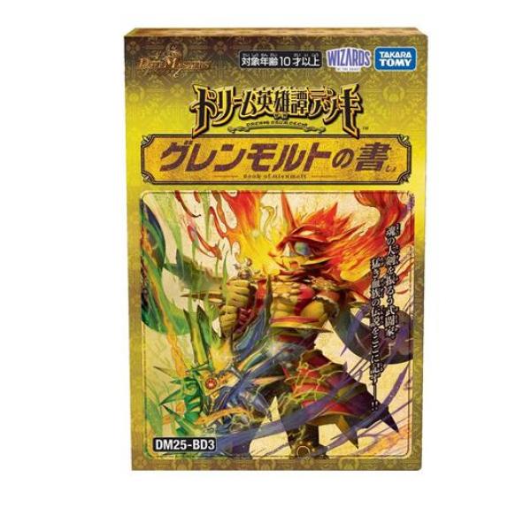 デュエル・マスターズTCG DM25-BD3 ドリーム英雄譚デッキ グレンモルトの書 48枚デッキ