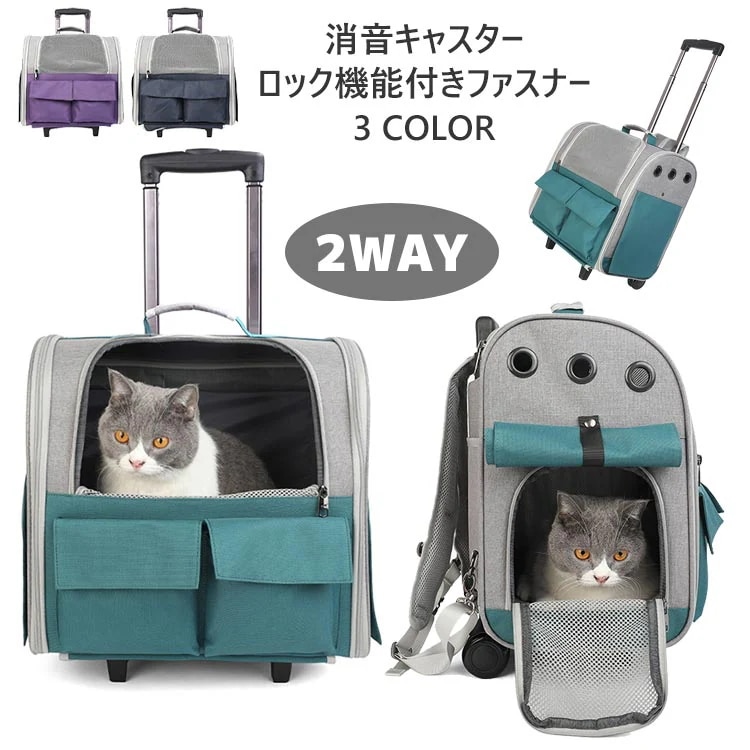 猫 犬 ペットキャリー リュックバッグ 小型犬 消音キャスター付き 持ち手 通気性 カート 手提げ 折りたたみ 2way メッシュ 飛び出し防止リード ポケット 窓 お出かけ キャンプ 旅行 車 ドラ