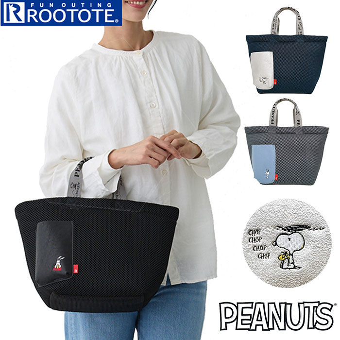 ルートート スヌーピー ROOTOTE 8433 通販 トートバッグ トートバック 手提げバッグ 普段使い バッグ 手提げ袋 布 レディース 小さめ DELI デリ wafer ウエッファ SNOOP