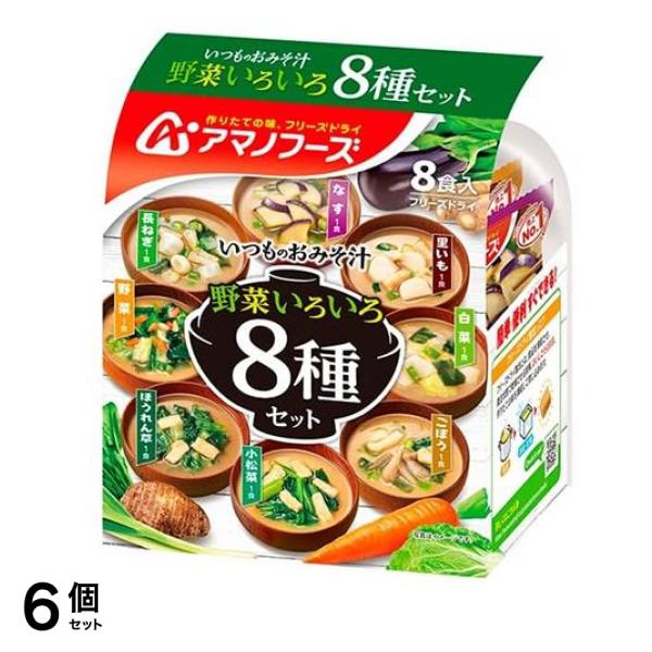 アマノフーズ いつものおみそ汁 野菜いろいろ8種セット 8食入 6個セット 5,102円