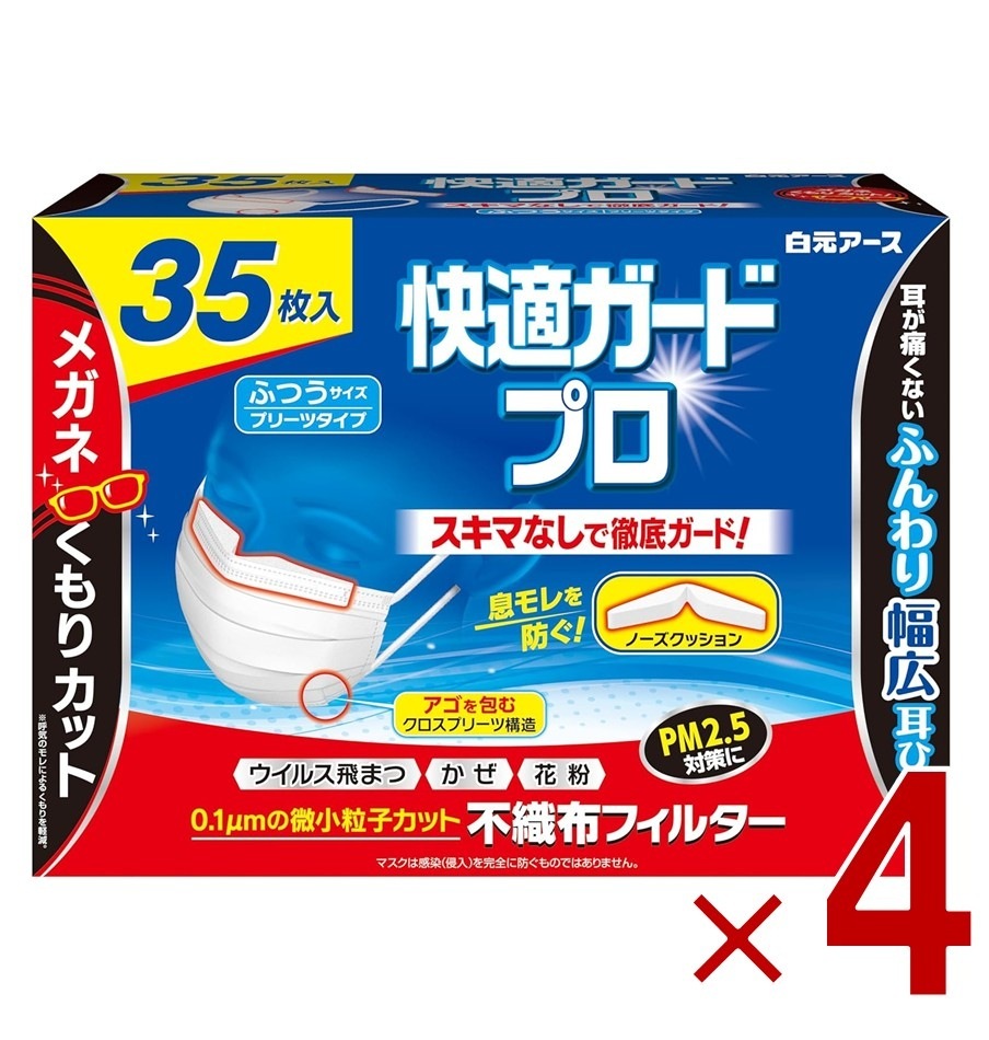 白元アース 快適ガードプロ マスク ふつう 35枚入 プリーツタイプ 耳が痛くならない 不織布 花粉 4個