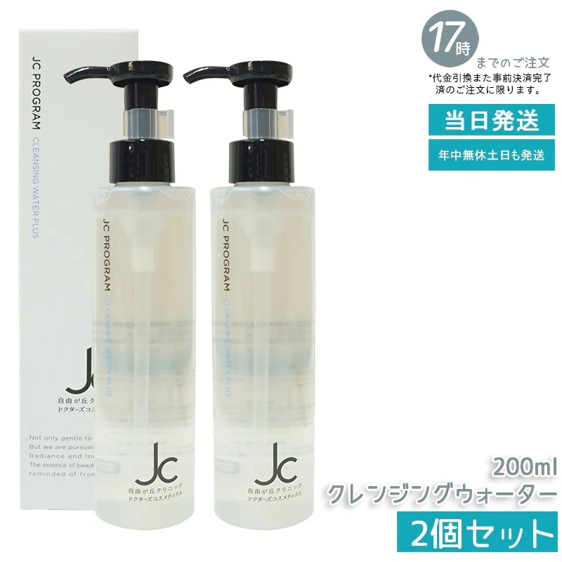 自由が丘クリニック JC クレンジングウォーター プラス 200ml JC PROGRAM 皮脂 毛穴 保湿 クレンジング メイク落とし洗顔料 W洗顔不要 オイルフリー　洗い用品