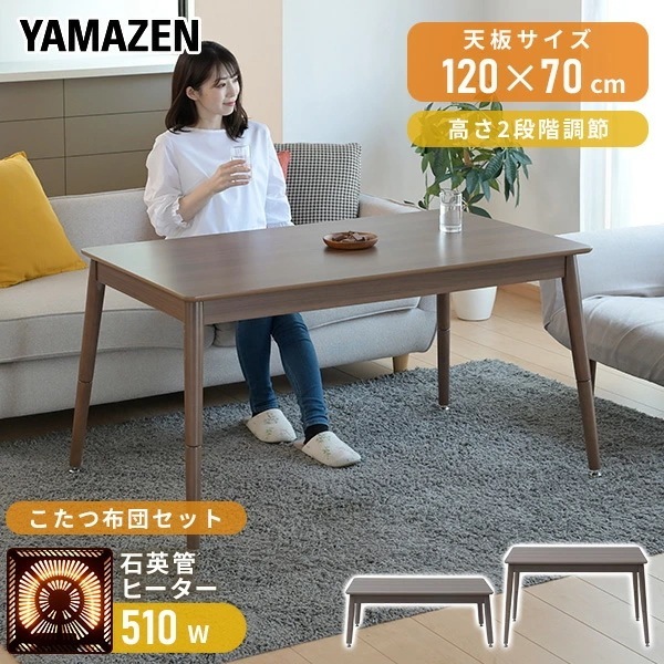 こたつ こたつテーブル 布団セット こたつセット 長方形 ハイタイプ 一人用 おしゃれ 高さ調節 GAH-F120702(WBR)-FSET