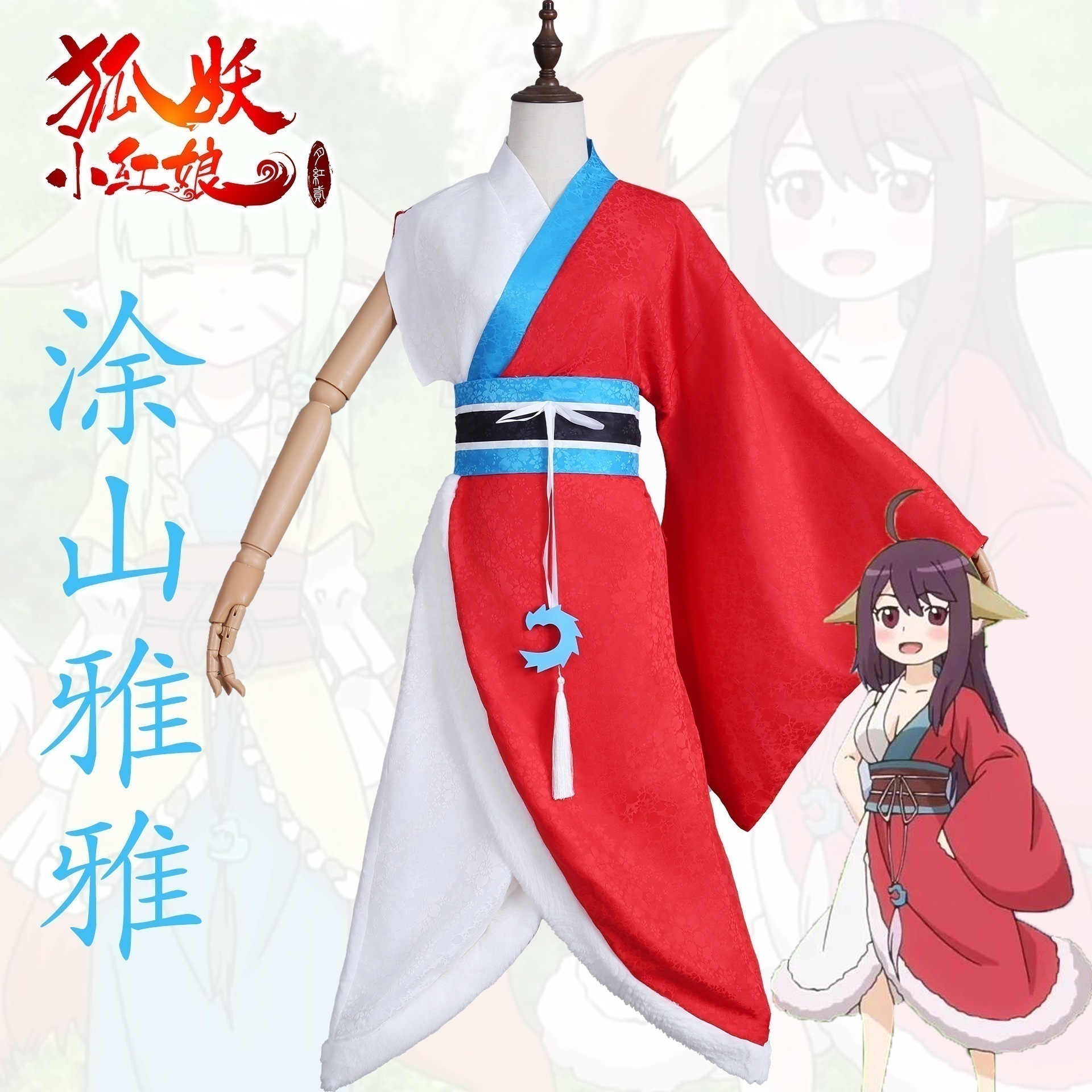 狐妖小紅娘塗山雅雅幼い頃コスプレアニメ衣装セット