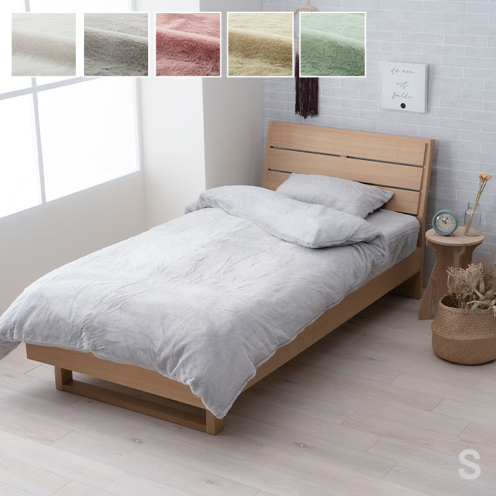 洗える S ふわふわ掛け布団カバー 単品 シングル 150x210cm フェイクファー 高密度 無地