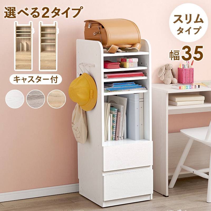 ラック ランドセルラック ホワイトウォッシュ 幅35 本棚 可動棚 引き出し2杯 隠しキャスター付 リビング収納 ランドセル収納 ブックラック 収納ワゴン サイドフック付き