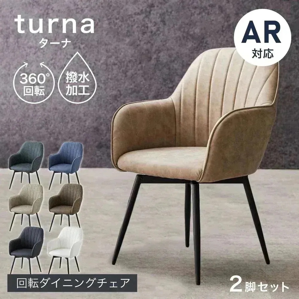ダイニングチェア 肘付き 回転 2脚 肘付 おしゃれ 疲れにくい グレー ブラック ブラウン ベージュ ホワイト グリーン ブルー 黒脚
