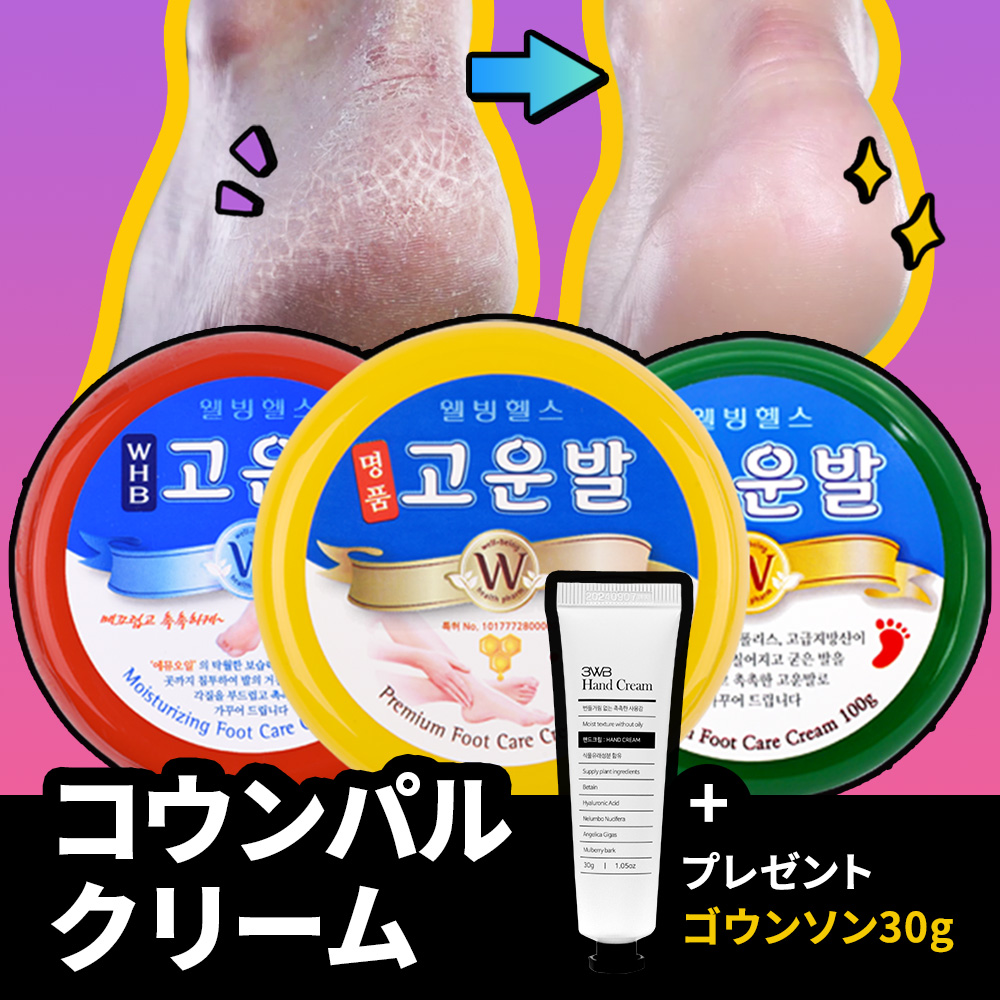 Qoo10 3wb 名品ゴウンバル ボディ ハンド フットケア