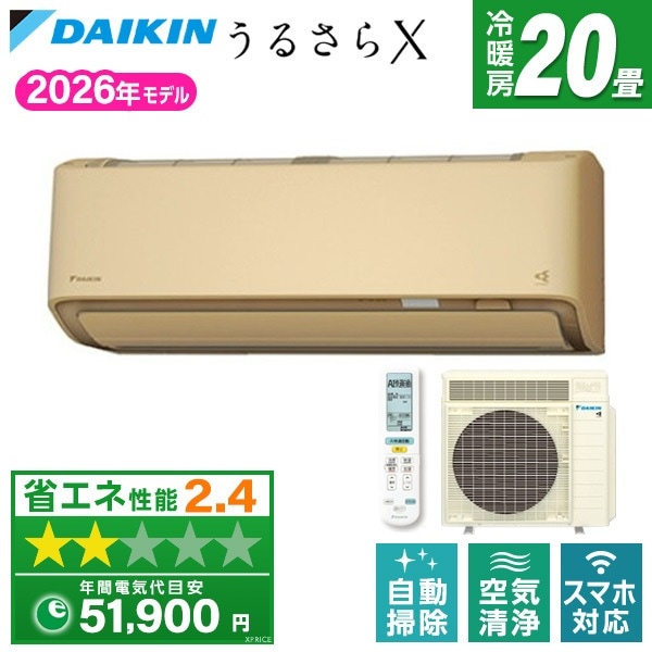 エアコン 20畳 単相200V 室外電源 S636ATRV-C 2026年 ベージュ うるるとさらら うるさらX RXシリーズ エクプラ特選