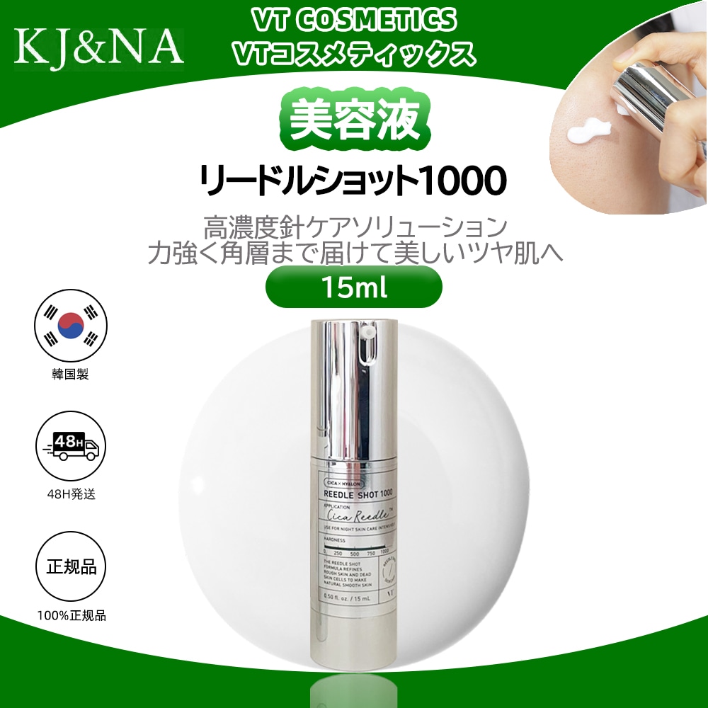 リードルショット1000, 15ml