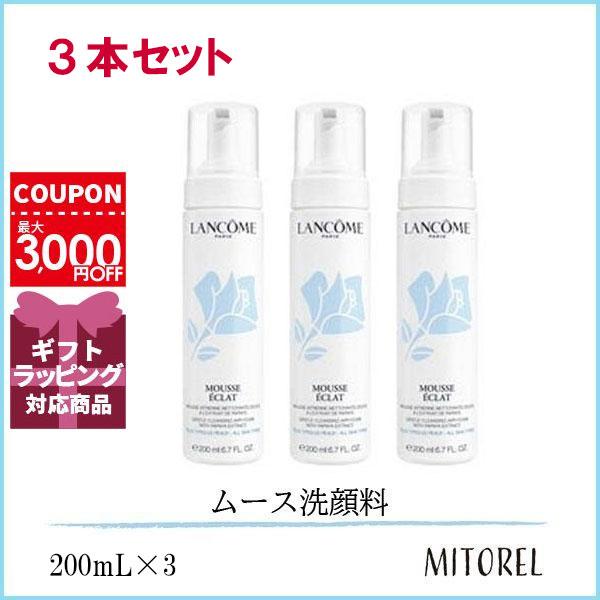 ランコム LANCOME ムースエクラフォーム 3本セット 200mL×3誕生日 プレゼント ギフト