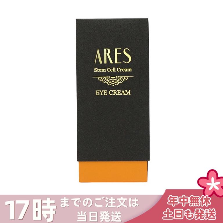 ドクターズコスメティクス 自由が丘クリニック ARES ステム C アイクリーム 15g 目元 目もと クリーム しわ たるみ 目元ケア ヒアルロン酸 スキンケア アレース 目袋