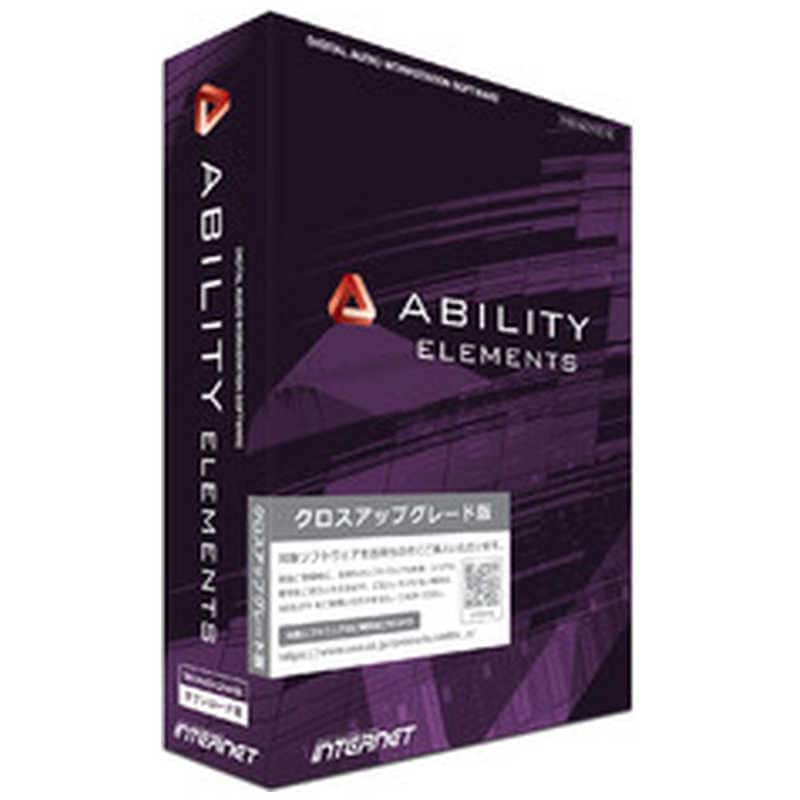 インターネット　ABILITY Elements クロスアップグレード版　AYEXWXUP