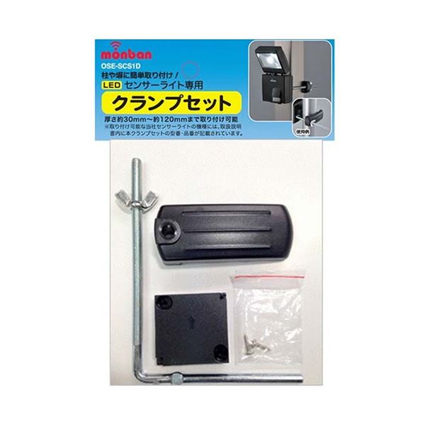 （まとめ）オーム電機センサーライト用クランプセット OSE-SCS1D 1個(×10セット)