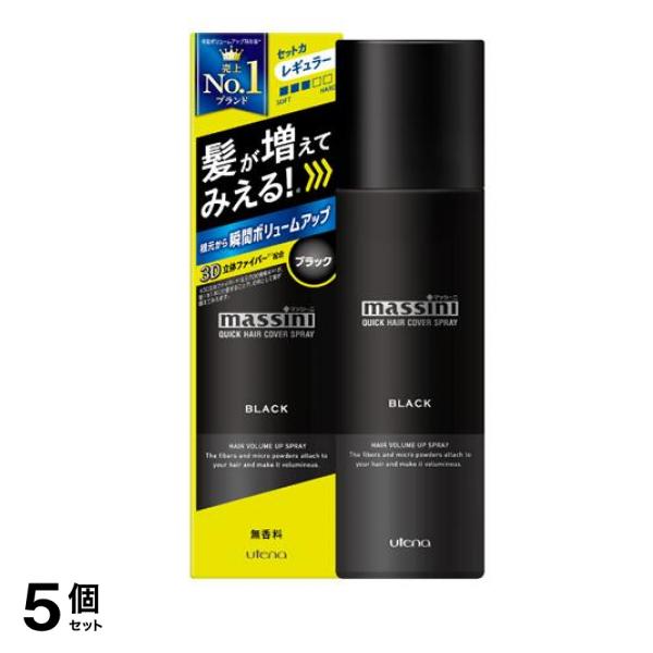 マッシーニ クイックヘアカバースプレー レギュラー ブラック 140g 5個セット