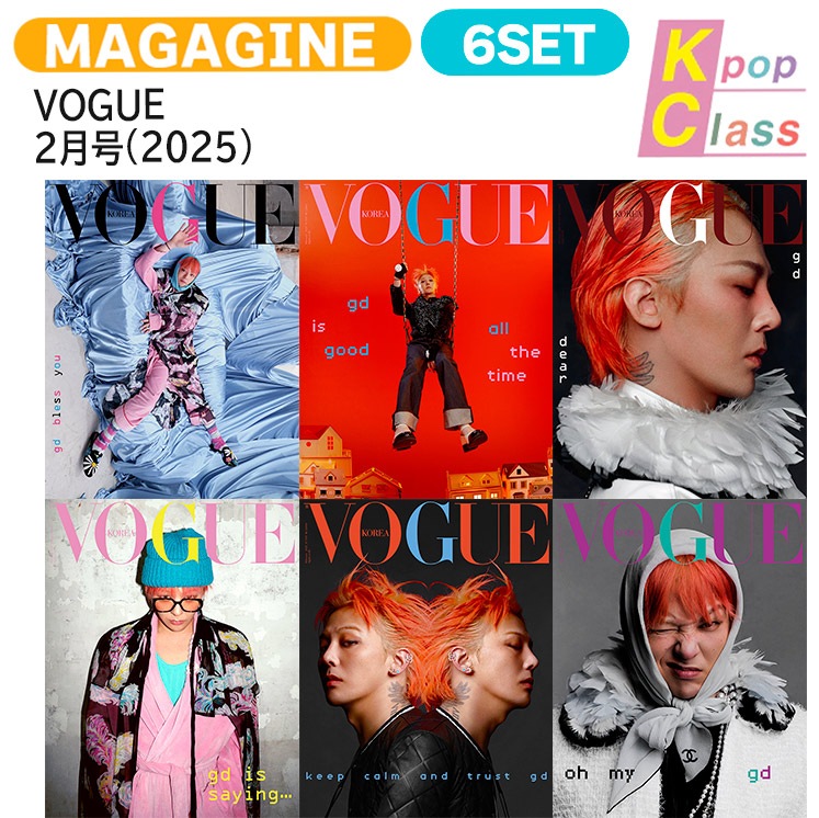 国内発送 【和訳付き】 VOGUE 2月号(2025) 6種セット 表紙 G-DRAGON / 韓国雑誌 KOREA