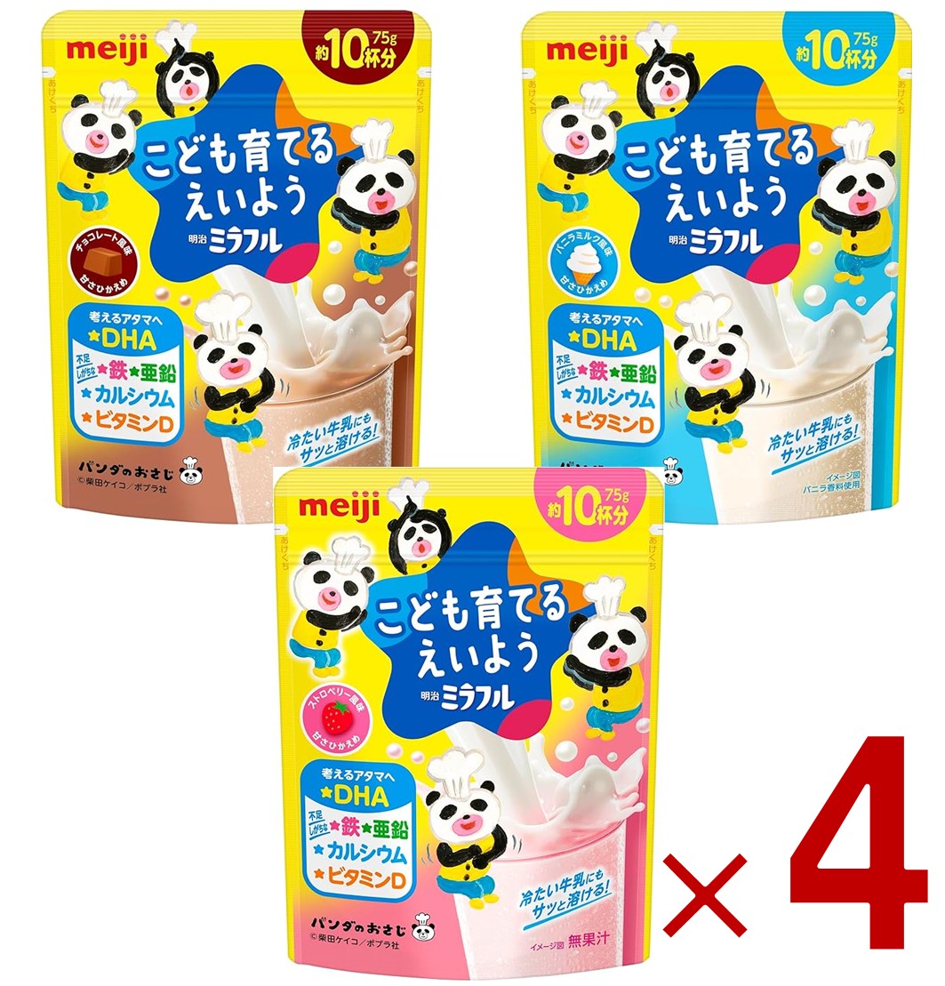 明治 ミラフル 3種 アソート セット バニラ風味 ストロベリー風味 チョコレート風味 育てるえいよう 75g 約10杯分 DHA 鉄 亜鉛 カルシウム ビタミンD 各4個
