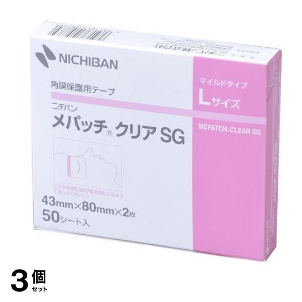 ニチバン 角膜保護用テープ メパッチクリアSG マイルドタイプ L 43mm×80mm×2枚 50シート入 3個セット