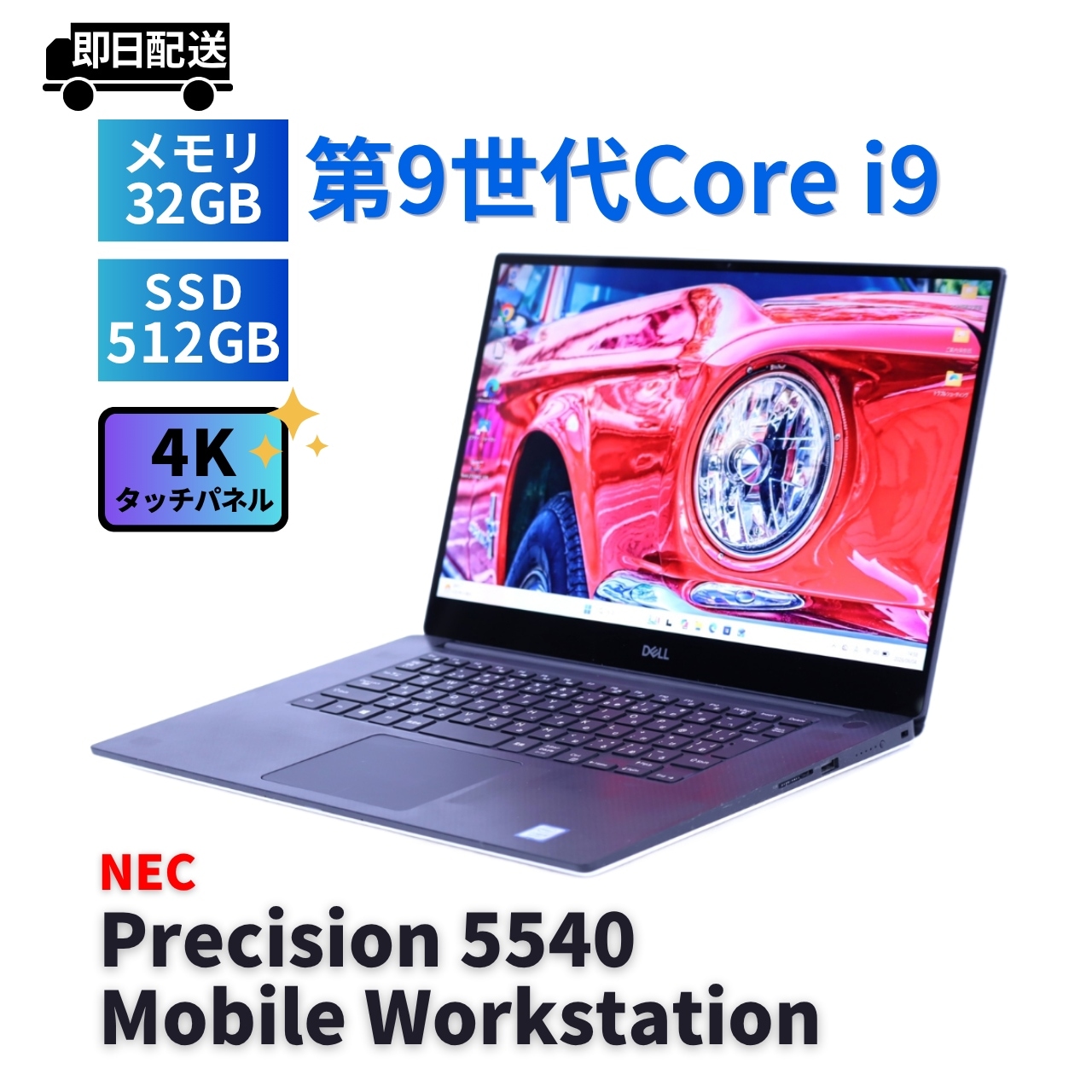 即配 2020年4Kタッチ液晶32Gハイパワーモデル Corei9 Precision 5540 i9-9880H 32G 512G 15.6UHD 4Kタッチ T2000 BAA評価