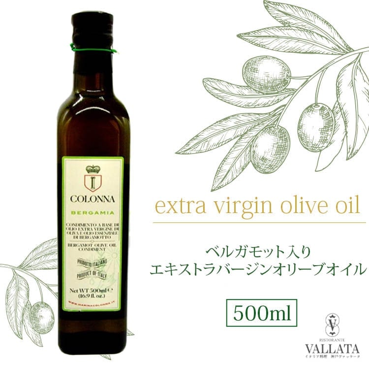 コロンナ 500ml ベルガモット入り エキストラバージンオリーブオイル オリーブオイル ヴァッラータ イタリア産 料理 受賞