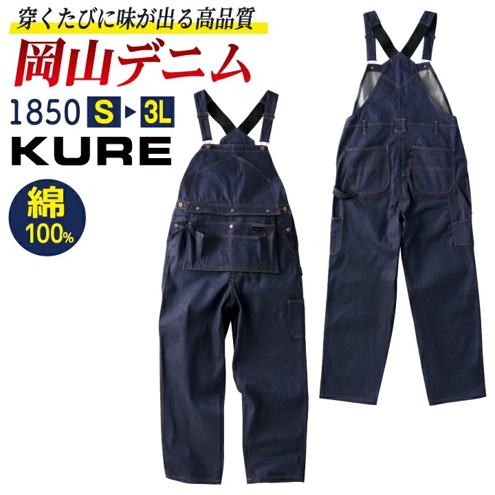 クレヒフク 岡山デニム サロペット 綿100% 春夏 秋冬 ツナギ オーバーオール メンズ レディース 仕事服 作業着 おしゃれ カジュアル /kr-1850
