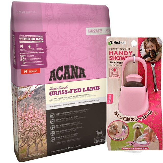 【正規品】アカナ グラスフェッドラム 6kg 【お散歩ハンディシャワー Ｓサイズ ライトピンク付】