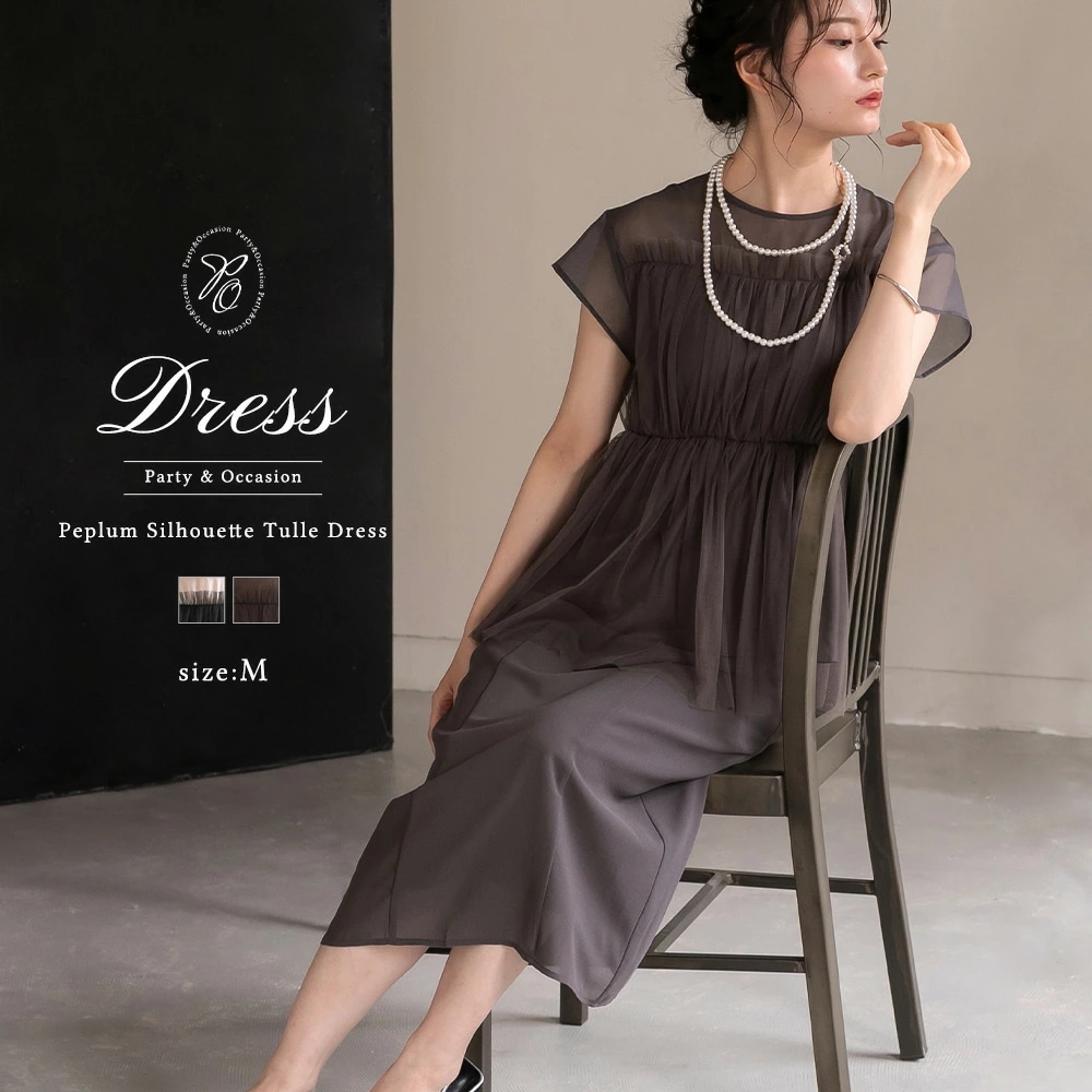 パーティードレス 結婚式 ワンピース フォーマルドレス ペプラム シルエット チュール ドレス お呼ばれ セレモニー オケージョン ロングドレス 半袖 袖付き チュール シアー 透け 体型カバー 二次