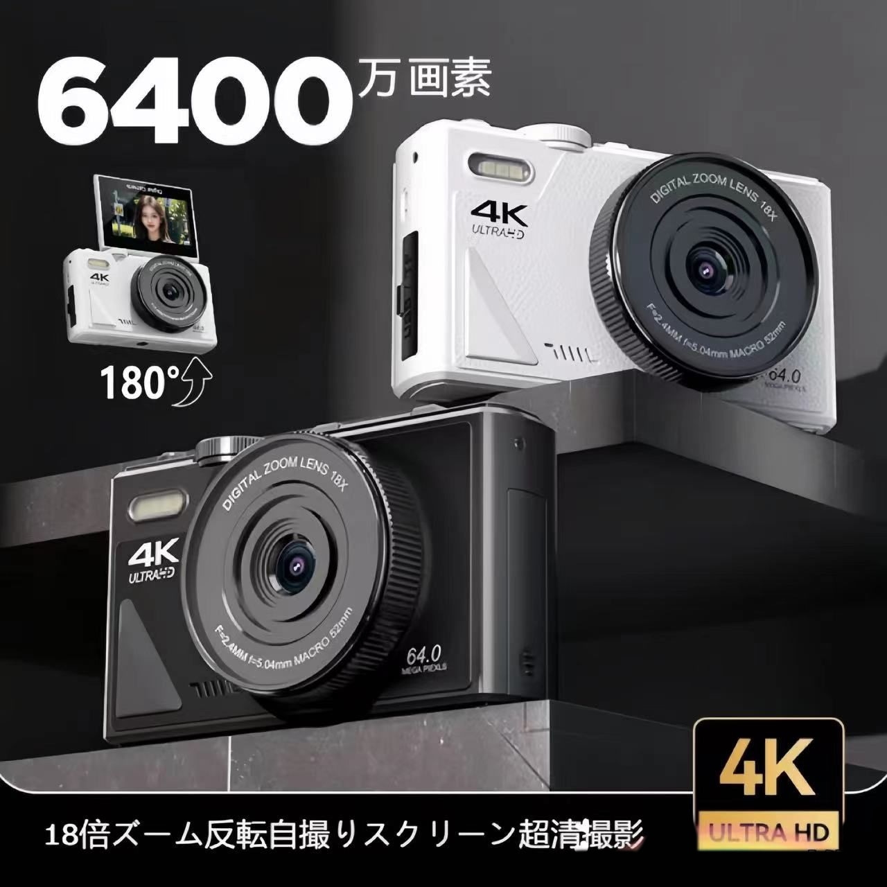 デジタルカメラ デジカメ 6400万画素 18倍ズーム 4K 1080P動画撮影 オートフォーカス AF機能 手ブレ補正 携帯便利 USB充電 コンパクト デジタルカメラ 初心者