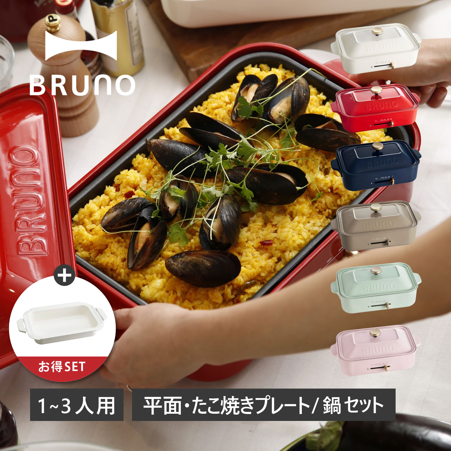 ブルーノホットプレート セラミックコート鍋 セット コンパクト