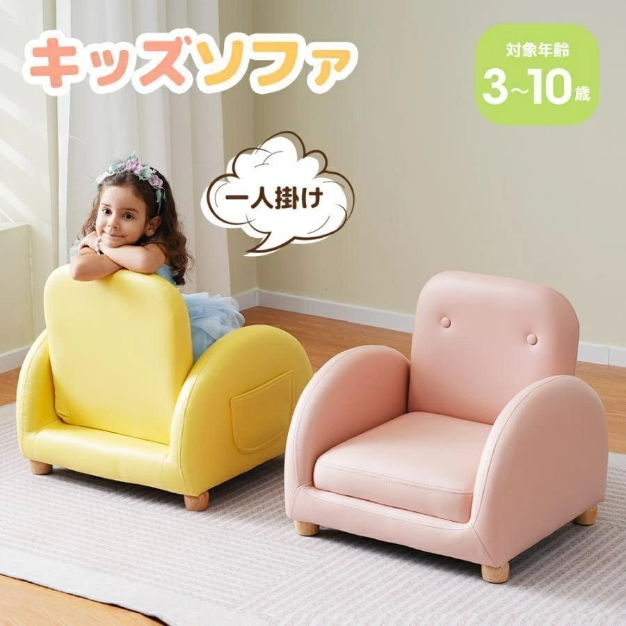 新作キッズソファー 子供用ソファー 3-10歳 こども ソファ ミニソファー リクライニング ローソファ 収納ポケット 椅子 キッズチェア