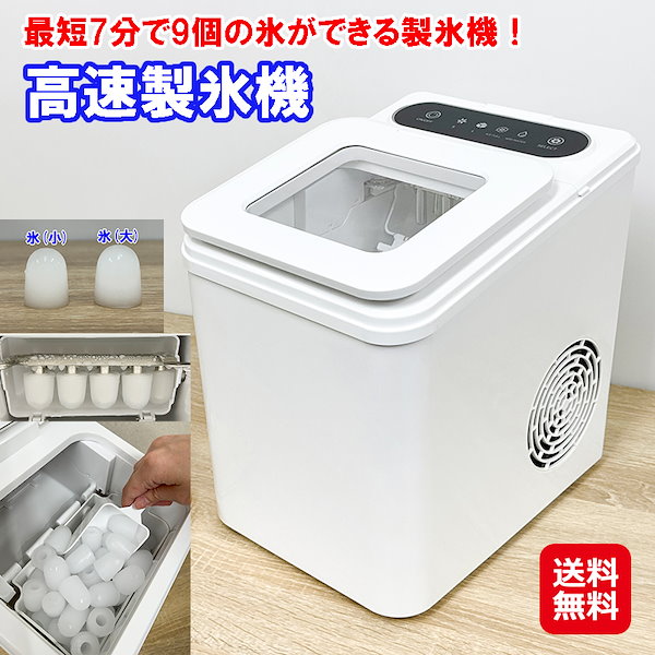 Qoo10] 高速製氷機 コンパクト 製氷機 家庭用