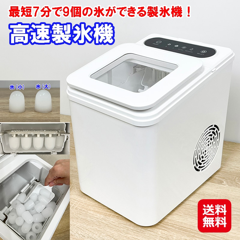 高速製氷機 コンパクト 製氷機 家庭用 高速製氷 氷サイズ2種類 自動製氷機 製氷器 時短調理器具 アイス ICE Maker 緊急 災害時 冷却 OMC