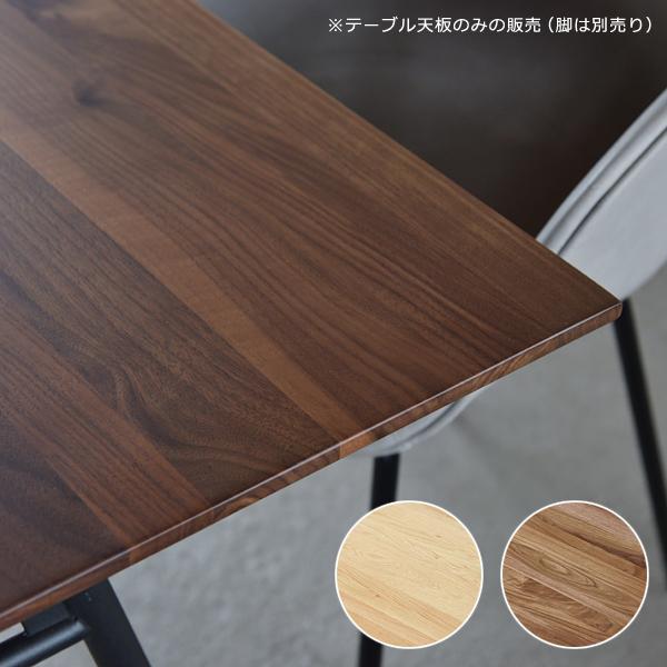 テーブル天板 天板のみ 150×80cm 長方形 天然木 木製 北欧 ナチュラル カントリー シンプル 脚別売り