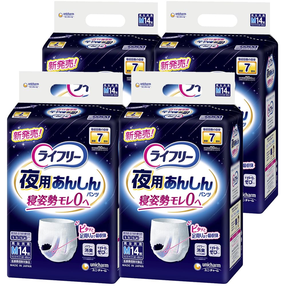 【テレビCM放映商品】【ケース販売】【大人用おむつ】ライフリー 夜用あんしんパンツ Mサイズ 56枚 (14枚×4パック) 7回吸収 (歩ける方・立てる方・座れる方)