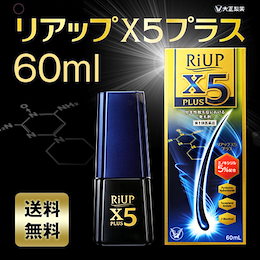 カートクーポン使用可能です!【第1類医薬品】 リアップX5プラスローション 60ml【大正製薬】 【男性用発毛剤】■ 要メール確認 ■薬剤師の確認後の発送となります。何卒ご了承ください。