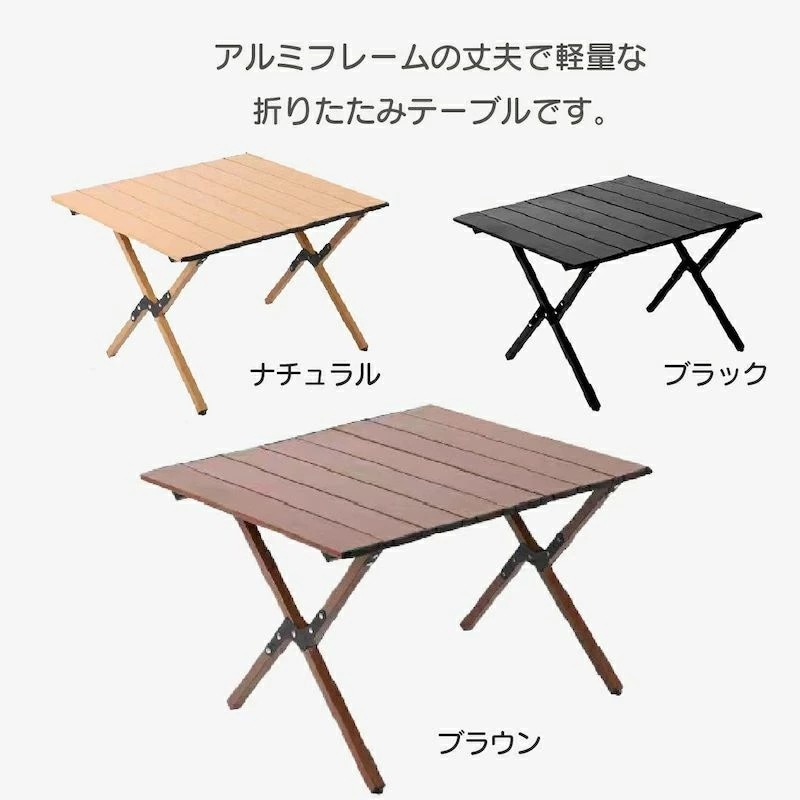 90*60*45cm ロールテーブル ピクニック 折り畳み 軽量 コンパクト ローテーブル アルミ テーブル 運動会 収納バッグ付き アウトドア テーブル キャンプ用品 レジャーテーブル BBQ アル
