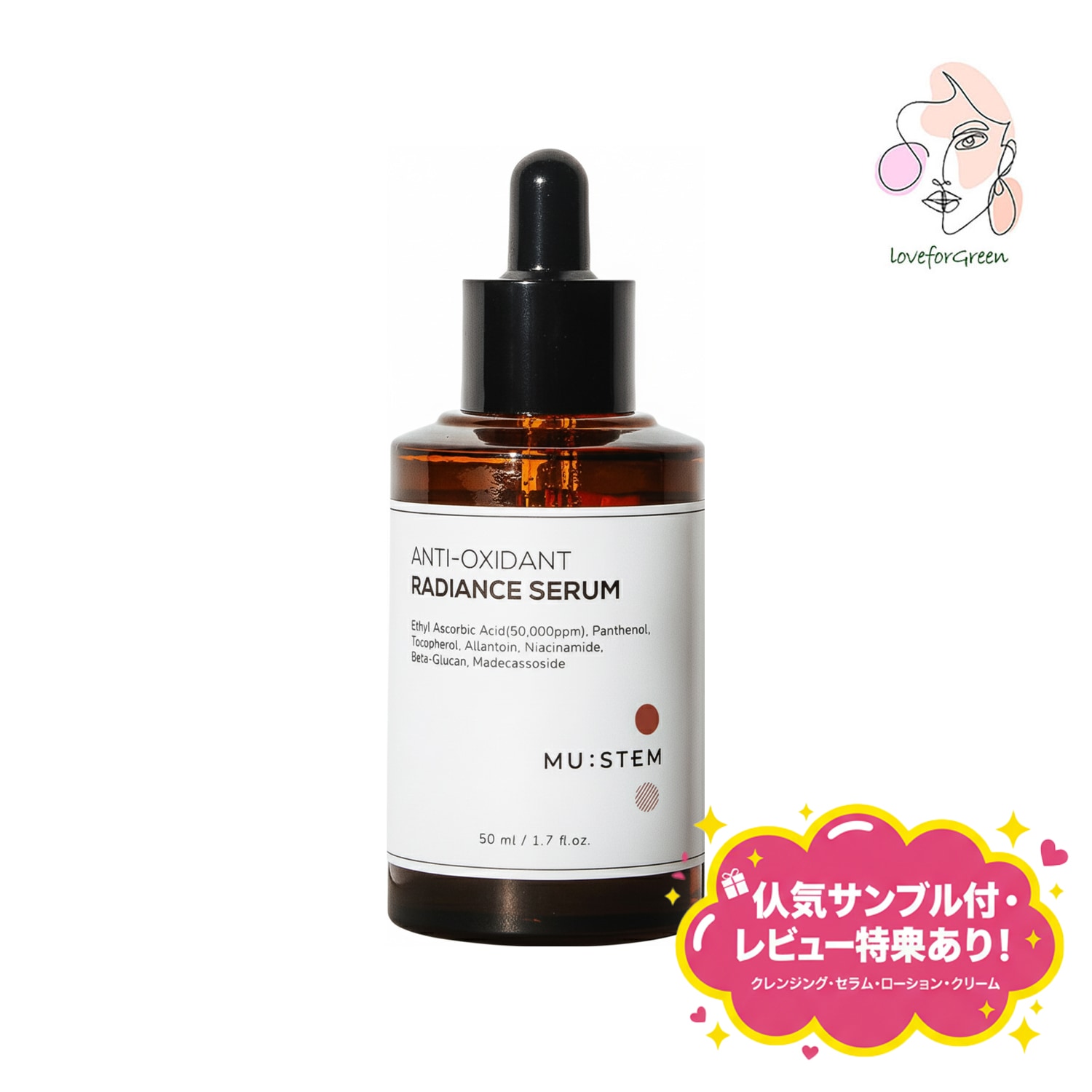 MU:STEM ラディアンス美容液 50mL ハリ ツヤ うるおいケア 軽やかな使い心地