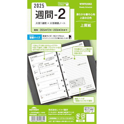 他サイト： レイメイ藤井 WWR2562 25キーワード日付入りリフィル 聖書週間－2の商品画像