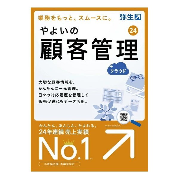 弥生会計 24 スタンダード クラウド対応