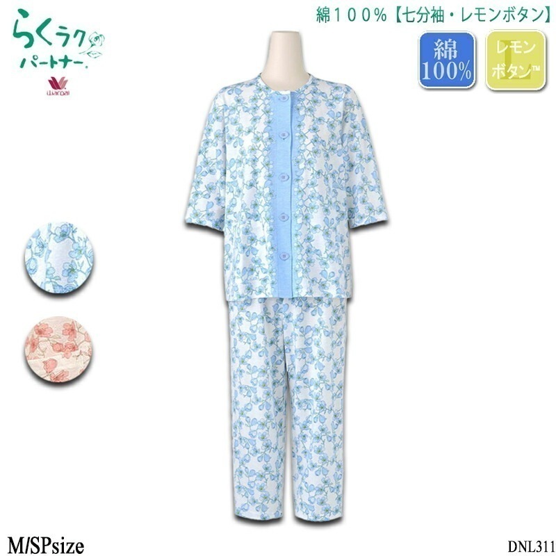 ワコール Wacoal らくラクパートナー パジャマ (SPMPLPサイズ)綿１００％ 七分袖レモンボタン らくらくパートナー DNL311 【F】