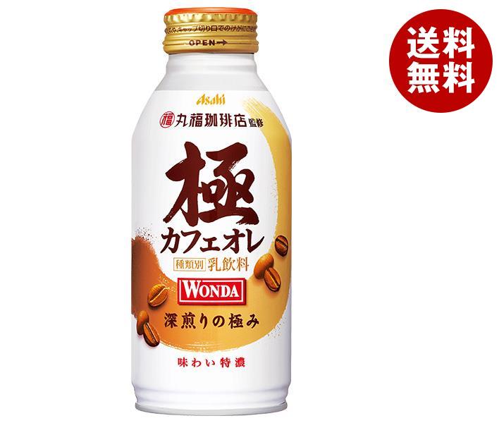 アサヒ飲料 WONDA(ワンダ) 極 カフェオレ 370gボトル缶＊24本入＊(2ケース)