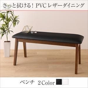 さっと拭ける PVCレザーダイニングシリーズ [fassio]ファシオ ベンチのみ 単品販売 [ベンチ色]ブラック