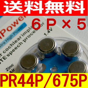 5バック30p入り補聴器用空気電池PR44/675代引き発送可