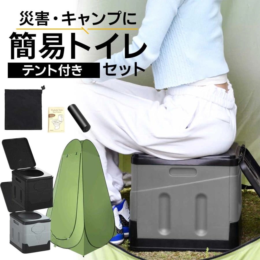【簡易テント付き】簡易 携帯 トイレ 災害用トイレ 介護用トイレ アウトドア 屋外 トイレ テント 汚物袋 セット 折り畳み