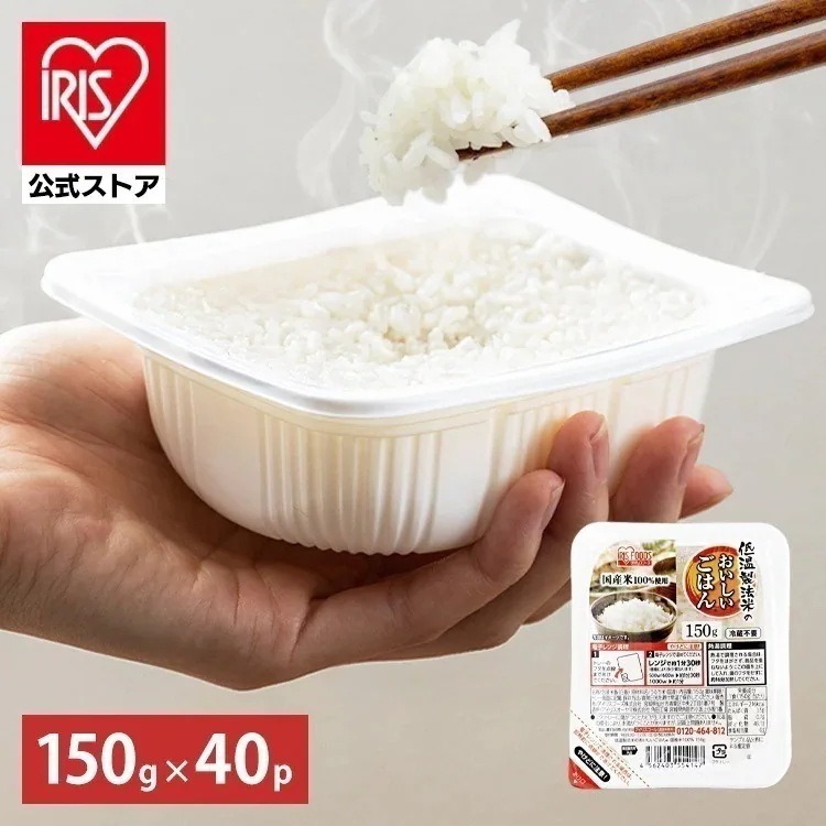 【公式】 パックご飯 150g×40食パック レトルトご飯 パックごはん 低温製法米 米 お米 ひとり暮らし 非常食 防災 1分飯 メガ割