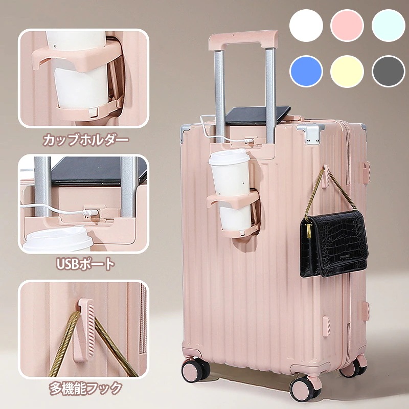 スーツケース キャリーケース 機内持ち込み 多機能スーツケース フロントオープン 前開き USBポート付き 充電口 カップホルダー付き 超軽量 大容量