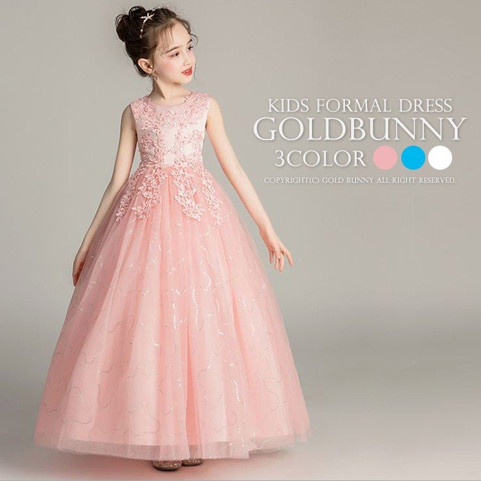 子供ドレス ブルー ピンク 刺繍飾りとパール スパンコールがキラキラと輝きを放つ フォーマルドレス