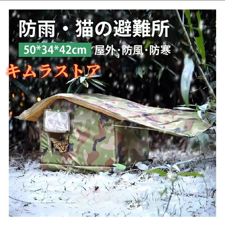 ペットハウス 外猫ハウス 屋外 防水 野良猫 避難所 猫ハウス 猫小屋 屋外 犬小屋 ペットハウス キャットハウス ペット ドームハウス 犬ベッド ペットアウト