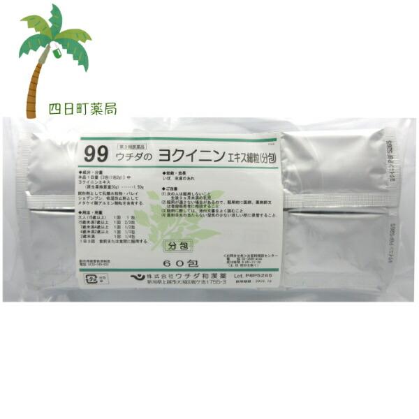 第3類医薬品 ヨクイニン エキス細粒 60包 99 よくいにん 宅急便 JAN:4987359115271